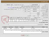 تصویر کوچک آگهی خرید 5000 کیلو گرم مرغ منجمد جهت اداره تغذیه 