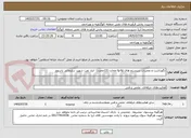 تصویر کوچک آگهی نگهداشت و تعمیرات سیستم های lg-tg مخازن (13مخزن)  انبار نفت شهید سلیمانی یاسوج