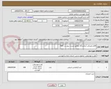 تصویر کوچک آگهی اقلام مصرفی آزمایشگاه مطابق لیست پیوست fan1