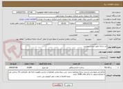 تصویر کوچک آگهی زیر سازی طبق لیست پیوست