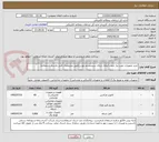تصویر کوچک آگهی خرید تجهیزات مورد نیاز جهت انتقال دیتای سیسستم توزین(طبق مشخصات فنی واسناد استعلام)