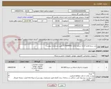 تصویر کوچک آگهی بی سیم هایترا الزاما شماره تقاضا 3176844061 طبق مشخصات پیوست
