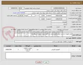 تصویر کوچک آگهی تامین قطعات اساسی بخش الکتریک واحد یک گازی جدول شماره 1 نیروگاه نکا