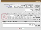 تصویر کوچک آگهی عملیات اجرای بهسازی معابر و جوی و جدول سطح روستا طبق برآورد پیوستی