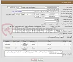 تصویر کوچک آگهی 2 قلم  level trol به تیراژ13عدد/توجه به شرایط استعلام الزامی/الصاق پیشنهاد فنی و مالی مطابق شرح پیوست الزامی