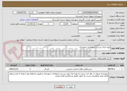 تصویر کوچک آگهی تهیه غذای پرسنل و مهمانان شهرداری 