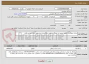 تصویر کوچک آگهی اجرای جدولگذاری خیابان منتهی به خوابگاه متاهلین و خاکبرداری و تسطیح جاده با ماشین آلات-