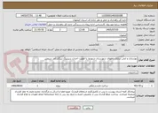 تصویر کوچک آگهی بهسازی و ایمن سازی راههای شهرستان شهرضا با اولویت احداث سپتینگ زیرگذر آجر سروش