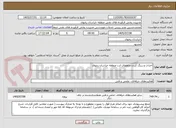 تصویر کوچک آگهی احداث و رینگ کردن چاههای ارت منطقه خراسان رضوی