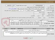تصویر کوچک آگهی تجهیز اساسی مجموعه ورزشی سرپوشیده شهید عامل شهرداری منطقه ده مشهد
