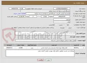 تصویر کوچک آگهی خرید پرسی غذای دانشجویی آموزشکده پسران ساوه