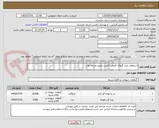 تصویر کوچک آگهی استعلام خرید گلهای فصلی کاشت پاییزه مرحله اول 