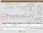 تصویر کوچک آگهی ساخت مبدل گرمایشی به تعداد یک دستگاه 350 فوتی طبق مشخصات فنی ارائه شده در توضیحات با بازپرداخت سه ماهه