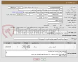 تصویر کوچک آگهی مدیریت پشتیبانی- سیستم کامپیوتر  .مشخصات فنی عینامطابق فایل پیوست-محل تحویل وتخلیه پارک سلامت  می باشد تماس:-09153387017