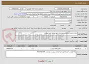 تصویر کوچک آگهی اجاره سانس استخر در شهرستان ابهر مطابق شرح پیوست