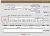 تصویر کوچک آگهی انعقاد قرارداد حفاظت فیزیکی