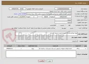 تصویر کوچک آگهی تهیه مصالح واجرای شیشه لمینت شعبه کلیشاد