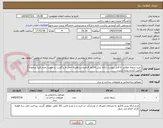 تصویر کوچک آگهی خرید دریچه مطابق با فایل پیوست.ارائه پیش فاکتور الزامیست.هزینه حمل و برگشت در صورت عدم تایید برعهده تامین کننده برنده است.