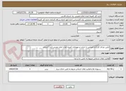 تصویر کوچک آگهی تامین غذای کارکنان اعزامی از ادارات و مهمانان کمیته امداد امام خمینی (ره ) استان 