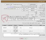 تصویر کوچک آگهی استعلام خرید کامپیوتر دانشکده امام علی کردکوی به شرح اطلاعات فنی و تعداد در فایل پیوستی
