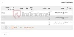 تصویر کوچک آگهی 3 ردیف اقلام یدکی لیفتراک سپاه...