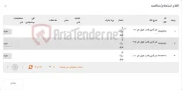 تصویر کوچک آگهی فنر گازی طبق مشصات پیوست