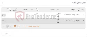 تصویر کوچک آگهی تامین کابل بالانسر
