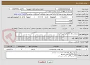 تصویر کوچک آگهی سرویس دکل مخابراتی طبق توضیحات