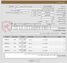 تصویر کوچک آگهی خرید کف پوش بتنی و پرسی طبق اسناد استعلام بها پیوست