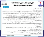 تصویر کوچک آگهی  اجرای خط انتقال ۱۲ اینچ 