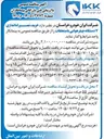 تصویر کوچک آگهی خرید، نصب و راه اندازی ۷ دستگاه چیلر هوایی با متعلقات