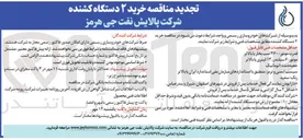 تصویر کوچک آگهی خرید ۲ دستگاه کشنده