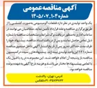 تصویر کوچک آگهی تامین قطعات آلومینیومی به صورت کششی