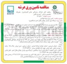 تصویر کوچک آگهی تامین ورق عرشه فولادی