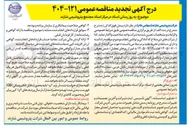 تصویر کوچک آگهی به روز رسانی اسناد در مرکز اسناد مجتمع پتروشیمی شازند