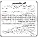 تصویر کوچک آگهی خرید و جذب پیمانکار اجاره ماشین آلات (تراکتور زنبر زنی)