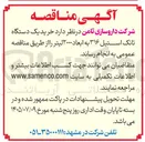 تصویر کوچک آگهی خرید یک دستگاه تانک استیل ۳۱۶ به ابعاد ۲۰۰۰ لیتر