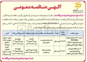 تصویر کوچک آگهی خرید اقلام مورد نیاز بازسازی فلیم تیوب نیروگاه سیکل ترکیبی چابهار