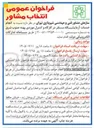 تصویر کوچک آگهی انجام خدمات آزمایشگاه مستقر در کارگاه و کنترل موردی پهنه جنوب شرق