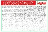 تصویر کوچک آگهی احداث فروشگاه شهروند ماهان کرج