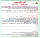 تصویر کوچک آگهی تامین تجهیزات و نصب تابلوهای خازن جبرانساز راکتیو ایستگاه پمپاژ آب مایان نیروگاه حرارتی تبریز