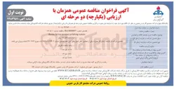 تصویر کوچک آگهی Resins for use in water polishing system
