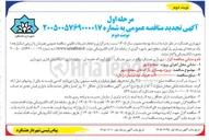 تصویر کوچک آگهی پروژه بهسازی پارک های سطح شهر