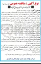 تصویر کوچک آگهی تامین و ساخت شینه جرثقیل