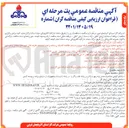 تصویر کوچک آگهی پروژه تهیه تجهیزات و احداث شبکه توزیع و سیستم حفاظت کاندیک و ساخت و نصب انشعابات حقرات خالی شهرستان سلماس و تازه شهر و روستاهای تابعه