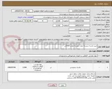 تصویر کوچک آگهی خرید ماسه شسته دوبار شور به مقدار 2500تن