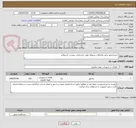 تصویر کوچک آگهی خریدرادیاتور پنلی واتصالات مربوطه طبق مشخصات پیوست استعلام