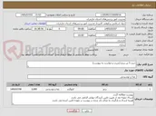 تصویر کوچک آگهی خرید 5 تن برنج (شرح درخواست به پیوست)