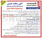 تصویر کوچک آگهی خرید تجهیزات اطفاء حریق