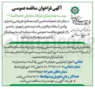 تصویر کوچک آگهی تامین کلیه مصالح، قیرپاشی و اجرای روکش آسفالت